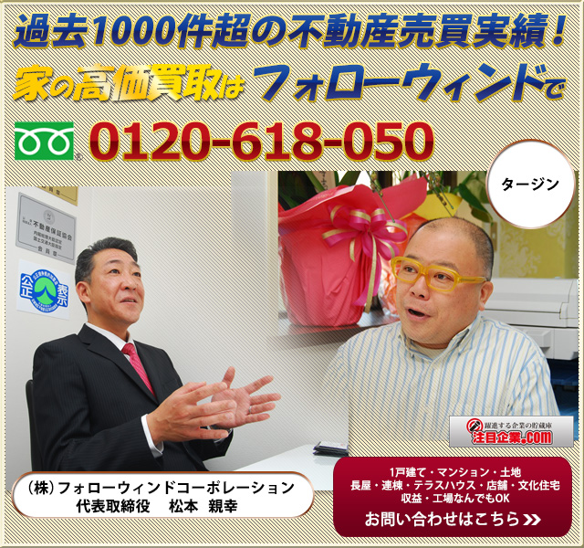 空き家や長屋も中古マンションも即金買取