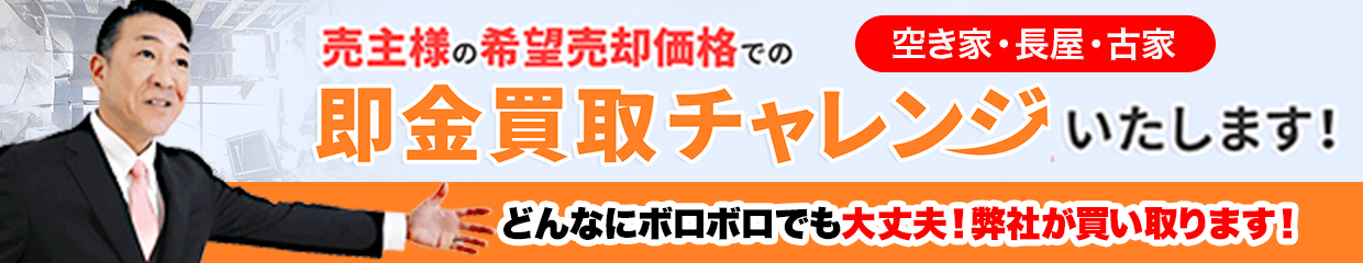 即金買取チャレンジいたします！バナー