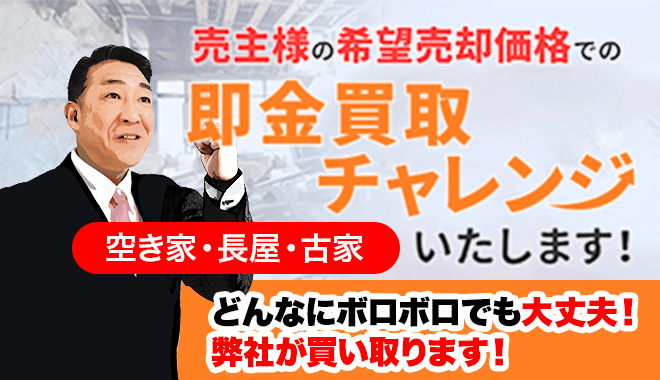 即金買取チャレンジいたします！バナー
