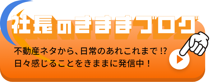 どんな物件もOK