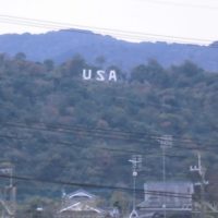 山の日ですね