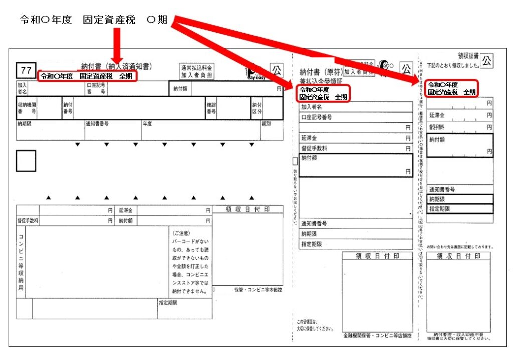 固定資産税の納付書は届きました？